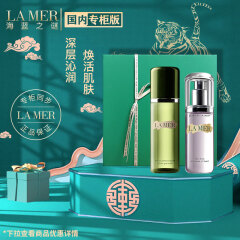 海蓝之谜（LA MER）臻享荟贵宾礼盒#13（贵宾礼盒#21 新旧款随机）精萃水+喷雾 新年礼物礼盒送女友