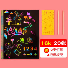 炫彩刮画纸A4/A3加厚儿童刮画纸 手绘纸--刮蜡纸 创意款刮刮画 10张一包带竹笔 A4 20张（+2笔+4个模板）