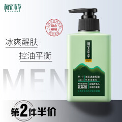 相宜本草（INOHERB）茶男士洗面奶洁面乳膏泥氨基酸控油洁面洗脸清洁毛孔净透保湿 冰爽控油水感洁面乳 150ml