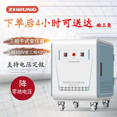 ZHRUNQ西川 三相干式隔离自耦变压器 降零地电压小于1v 380转220/200V SG-3KVA（材质优品）