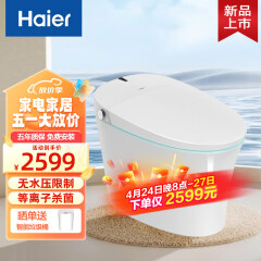 海尔（Haier） 智能马桶 无水压限制即热全自动脚感冲刷带水箱水泵自动杀菌除臭 HB旗舰升级款 联系客服备注坑距