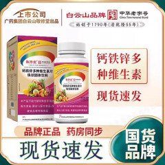 白云山钙铁锌多种维生素片VCB2B6 儿童中老年成人都可以吃含钙铁锌矿物质钙片小孩维生素广药集团出品 拍1发2瓶 (120片)