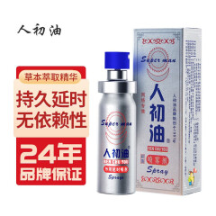 人初油 男用延时喷剂15ml 男性延迟液 成人情趣性用品 银色经典版15ml