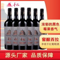 丰收窖酿西拉干红葡萄酒750ml/瓶  怀来产区葡萄酒 12度 窖酿干红750ml*6瓶