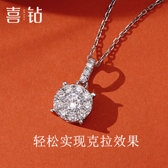 喜钻【七夕礼物】星光铂金钻石吊坠女群镶钻石项链百搭锁骨链送女友 约1克拉效果共28分