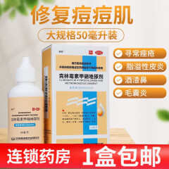 靓能 克林霉素甲硝唑搽剂 50ml痤疮脂溢性皮炎酒渣鼻毛囊炎 2盒【9.5/盒】