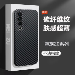 鲁深 魅族20Pro手机壳MEIZU 魅族20手机壳碳纤维纹耐刮全包镜头磨砂壳时尚男女壳20新款 魅族20Pro【石墨黑】 碳纤维纹磨砂壳【贈钢化膜】