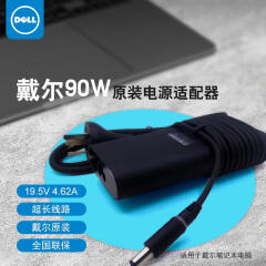 戴尔（DELL）电源适配器90W大口笔记本电脑充电器 19.5V 4.62A 原装笔记本电源适配器 Latitude E5250 E5270