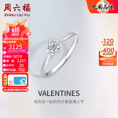 周六福 18K金钻石戒指女款爪镶求婚订婚结婚女钻戒 28分 SI/IJ 13号