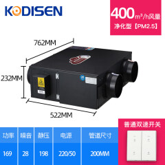 KODISEN科力鑫KODISEN新风系统双向流新风机新风系统家用静音排风机排气扇商用网吧新风PM2.5 净化型400风量【PM2.5】