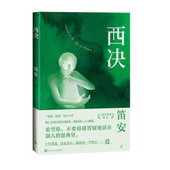西决