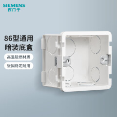 西门子（SIEMENS）插座底盒 家用墙壁86型开关插座面板底盒 86型通用暗盒阻燃线盒 单只