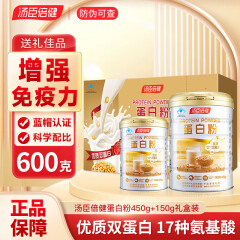 汤臣倍健蛋白粉 乳清蛋白粉 双蛋白粉老年人增强免疫力补充营养 男女成人补充蛋白质粉 【汤臣倍健蛋白粉】600g【礼盒装】