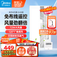 美的（Midea）凉霸厨房卫生间集成吊顶照明一体冷霸冷风机遥控摆风排气换气吹风