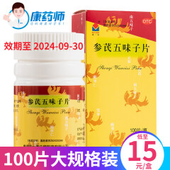 独一味 参芪五味子片 0.25g*100片健脾益气 宁心安神失眠多梦 5盒【新旧包装随机发】