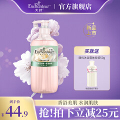 艾诗（Enchanteur）香奢美肌沐浴液香氛沐浴乳家庭装氨基酸保湿滋润沐浴露 天使之吻450g【加量100g】