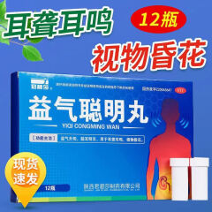 君碧莎  益气聪明丸 4.5g*12瓶 聪耳明目 用于耳聋耳鸣 视物昏花 20盒【隐私配送】