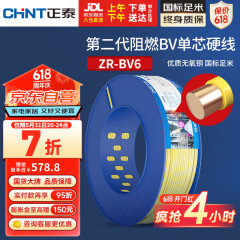 正泰（CHNT）电线电缆 阻燃ZR-BV6平方 黄色单芯单股零线 国标铜芯硬线 100米
