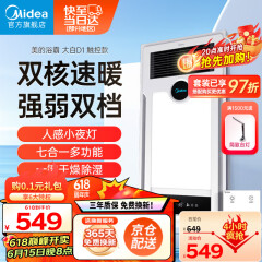 美的（Midea）浴霸风暖排气扇照明一体浴室暖风机集成吊顶双核取暖器卫生间灯