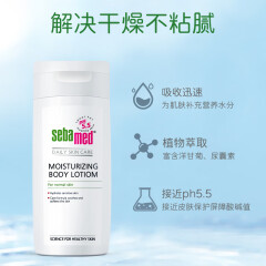 施巴（sebamed）清爽润肤乳保湿身体乳紧致护肤缓解干燥润肤露200ml德国原装进口