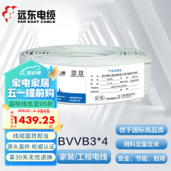 远东电缆 BVVB 3*4平方国标装潢明线空调插座铜芯三芯扁形护套硬线 100米 白色