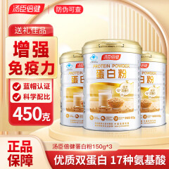 汤臣倍健蛋白粉 乳清蛋白粉 双蛋白粉老年人增强免疫力补充营养 男女成人补充蛋白质粉 【动植物双蛋白】150g*3罐