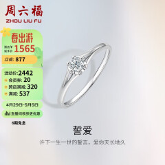 周六福18K金钻石戒指女誓爱结婚求婚钻戒KGDB021074 约8分 14号 母亲节礼物