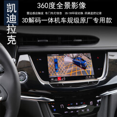 车E阁凯迪拉克CT4/XT4/XT6XT5ATS/XTS/SRX360度全景行车记录仪监控 凯迪拉克360全景分体【标配不带解码器不包安装】