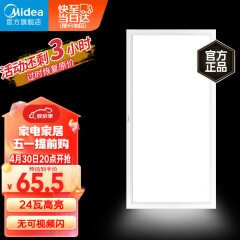 美的（Midea）LED厨房灯扣板灯300*600集成吊顶厨卫灯平板灯铝扣板卫生间吸顶灯