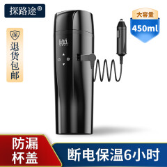 探路途12V24V通用车载电加热烧水杯热水器保温杯 304食品内胆 四档温控 450mL-12V24V通用（保温款）