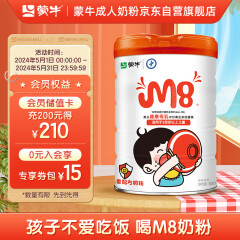 蒙牛 M8干饭娃儿童奶粉800g/罐 乳铁蛋白挑食营养配方奶粉 