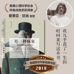 另一种疯狂 精神疾病的污名与希望之旅 污名是另一种疯狂 其危害远远超过了精神疾病本身心理学书籍精神疾病心理障碍个人成长