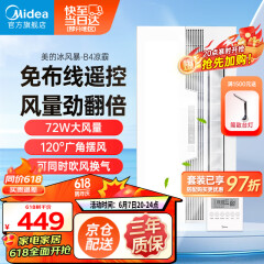 美的（Midea）凉霸厨房卫生间集成吊顶照明一体冷霸冷风机遥控摆风排气换气吹风