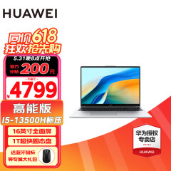 华为（HUAWEI）MateBook D16笔记本电脑 2024新款高性能版16英寸标压轻薄商务办公全能本 24款高能版丨银 i5-13500H 16G/1T