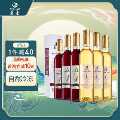 莫高（MOGAO）长相思守冰酒 冰红冰白葡萄酒红酒甜酒 500ml*6瓶3红3白整箱装