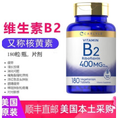 顺丰美国进口Carlyle B2维生素B2核黄素400mg180片片剂易吸收b2 买2送一 3瓶