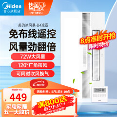 美的（Midea）凉霸厨房卫生间集成吊顶照明一体冷霸冷风机遥控摆风排气换气吹风