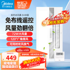 美的（Midea）凉霸厨房卫生间集成吊顶照明一体冷霸冷风机遥控摆风排气换气吹风