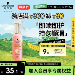 施华蔻（Schwarzkopf）羊绒脂滋养营养水150ml(精油护发  染烫修护 修护干枯 保湿顺滑)