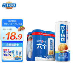六个核桃精研型低糖核桃乳 植物蛋白质饮料240ml*6罐 塑封包