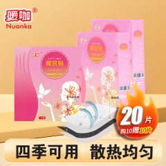 暖咖暖贴 痛经帖暖宫贴暖宝贴暖宝宝贴发热贴暖身贴（20片装）