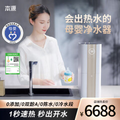 本源净水器母婴认证家用净热一体机3.5升/分大流速温水RO台下反渗透纯水机1000G通量鲜活水5000AW1 经典白