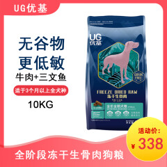 优基优基狗粮成犬幼犬通用犬粮金毛边境萨摩活力益生菌配方整肠促吸收 【冻干生骨肉】全期犬粮10kg