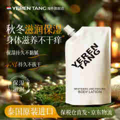 YERENTANG进口美白身体乳秋冬美止痒保湿滋润皮肤干燥瘙痒润肤露霜男士女士 美白身体乳200ml