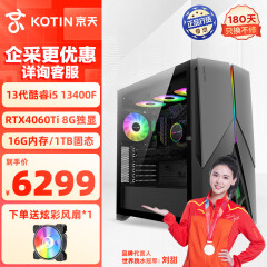 京天 战刃A2 13代i5-13400F/华硕B760/RTX4060Ti 8G/16G/1TB电脑台式机组装电脑/电竞游戏直播电脑主机