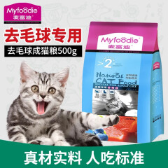 麦富迪猫粮 英短布偶加菲折耳波斯猫粮成猫 去毛球专用粮500g