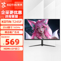 京天 T24SF 23.8英寸电竞显示器 IPS技术 原生165Hz FAST 液晶1ms响应微边框广色域低蓝光爱眼显示屏 