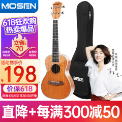 莫森（MOSEN）MUS800尤克里里乌克丽丽ukulele经典全桃花芯木迷你小吉他21英寸