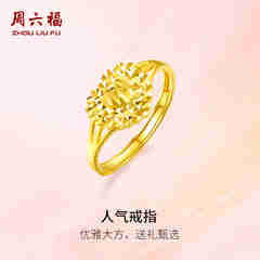 周六福（ZLF）  黄金戒指女款足金999活口心形女戒心心相印 计价 12号 - 2.86g