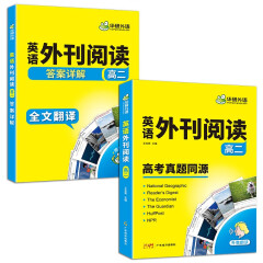 华研外语2025春高二英语外刊阅读 高考真题同源选材 全国通用版高中英语 含全文翻译完型语法词汇听力